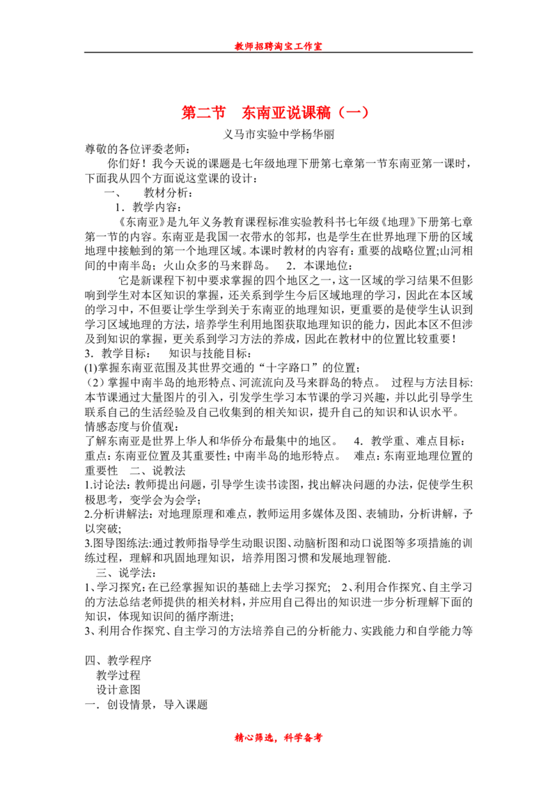 七下_教资初高中_教资面试2025教资面试备考资料合集_教资面试资料合集_2025教资面试资料_25上教资面试中学合集_教资面试逐字稿_补充文件夹_人教版_初中地理