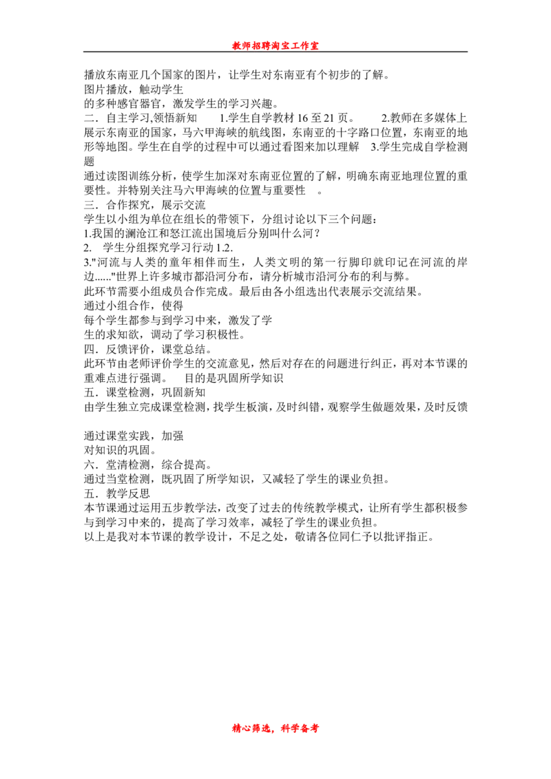 七下_教资初高中_教资面试2025教资面试备考资料合集_教资面试资料合集_2025教资面试资料_25上教资面试中学合集_教资面试逐字稿_补充文件夹_人教版_初中地理