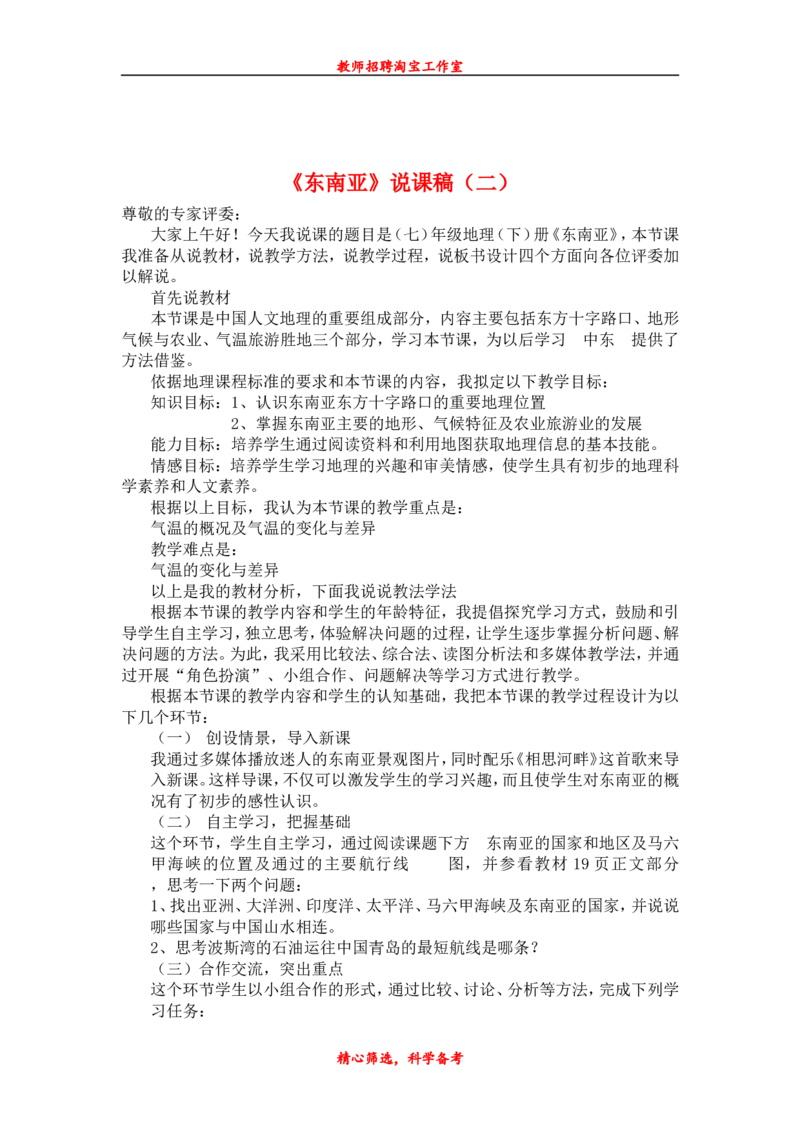 七下_教资初高中_教资面试2025教资面试备考资料合集_教资面试资料合集_2025教资面试资料_25上教资面试中学合集_教资面试逐字稿_补充文件夹_人教版_初中地理