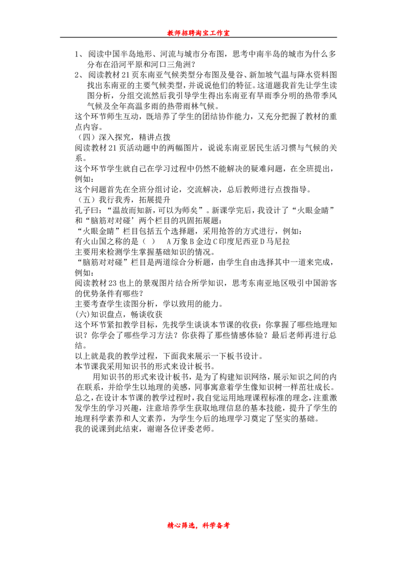 七下_教资初高中_教资面试2025教资面试备考资料合集_教资面试资料合集_2025教资面试资料_25上教资面试中学合集_教资面试逐字稿_补充文件夹_人教版_初中地理