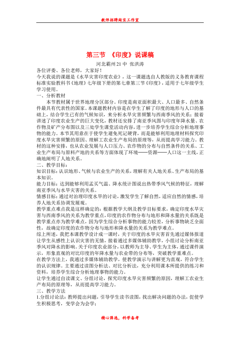 七下_教资初高中_教资面试2025教资面试备考资料合集_教资面试资料合集_2025教资面试资料_25上教资面试中学合集_教资面试逐字稿_补充文件夹_人教版_初中地理