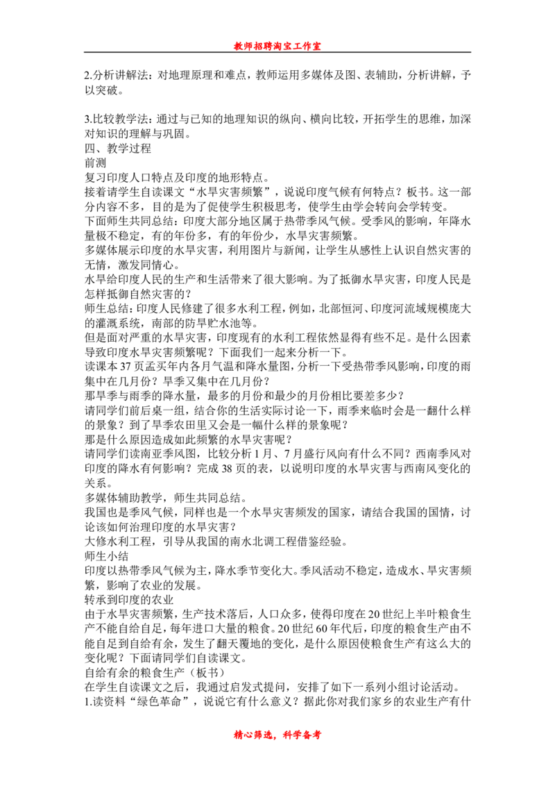 七下_教资初高中_教资面试2025教资面试备考资料合集_教资面试资料合集_2025教资面试资料_25上教资面试中学合集_教资面试逐字稿_补充文件夹_人教版_初中地理