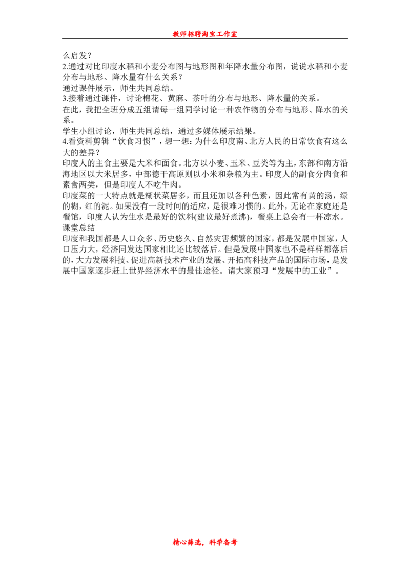 七下_教资初高中_教资面试2025教资面试备考资料合集_教资面试资料合集_2025教资面试资料_25上教资面试中学合集_教资面试逐字稿_补充文件夹_人教版_初中地理