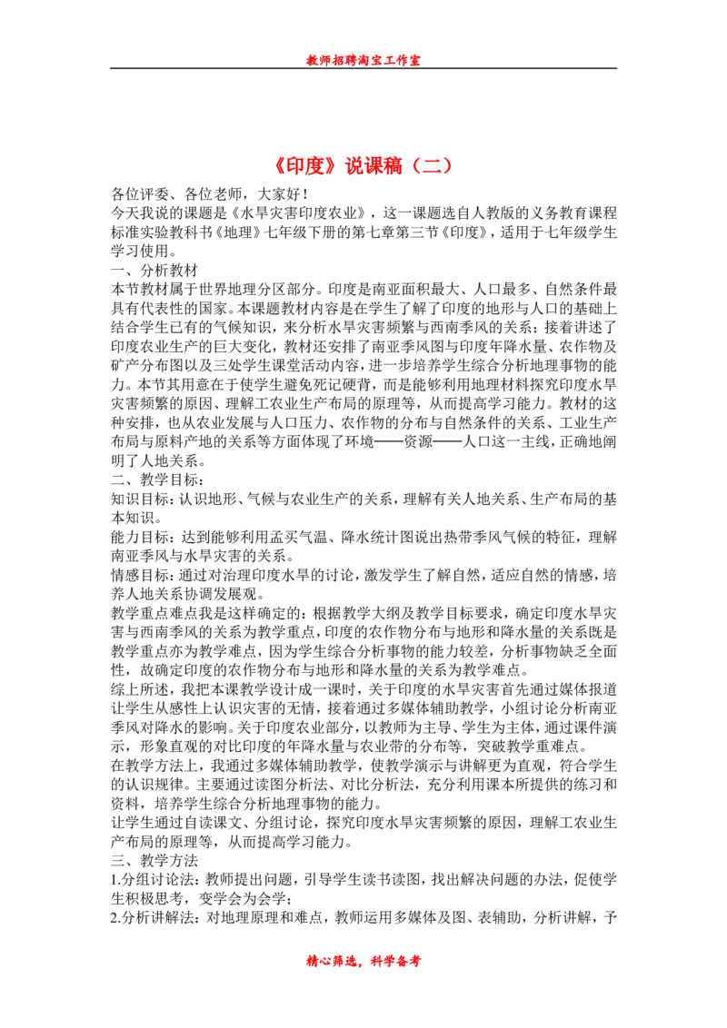 七下_教资初高中_教资面试2025教资面试备考资料合集_教资面试资料合集_2025教资面试资料_25上教资面试中学合集_教资面试逐字稿_补充文件夹_人教版_初中地理