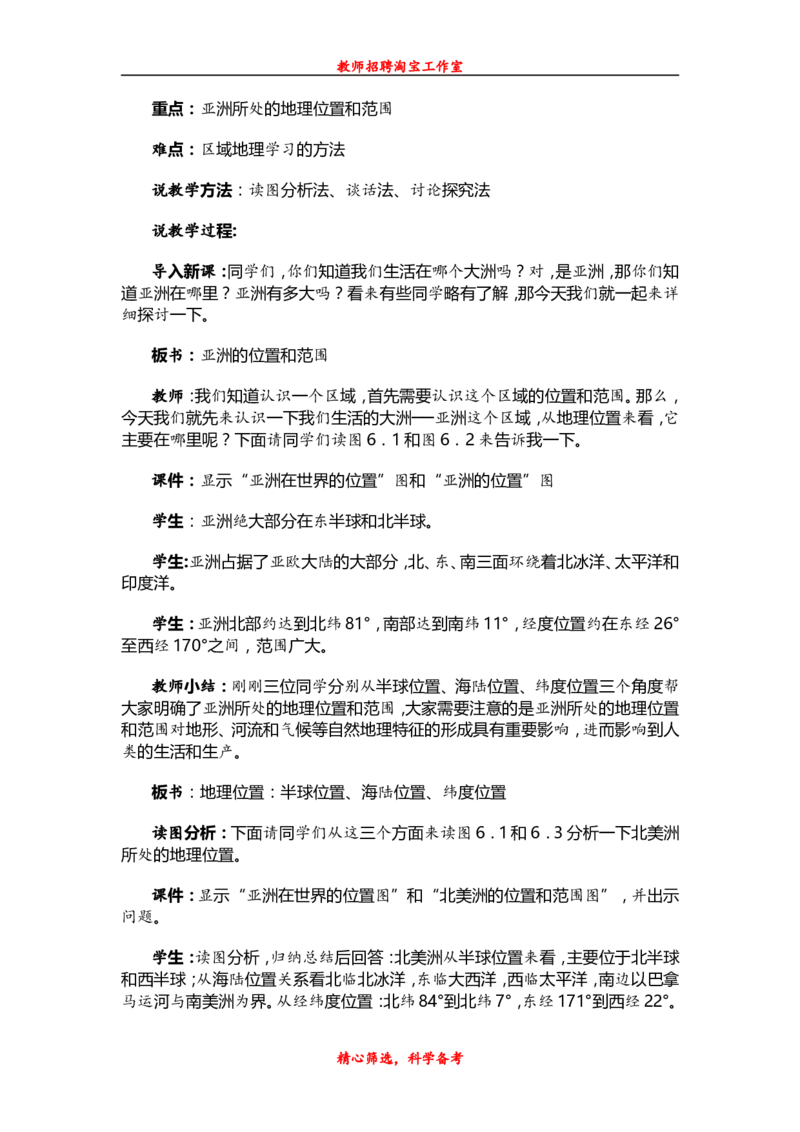 七下_教资初高中_教资面试2025教资面试备考资料合集_教资面试资料合集_2025教资面试资料_25上教资面试中学合集_教资面试逐字稿_补充文件夹_人教版_初中地理