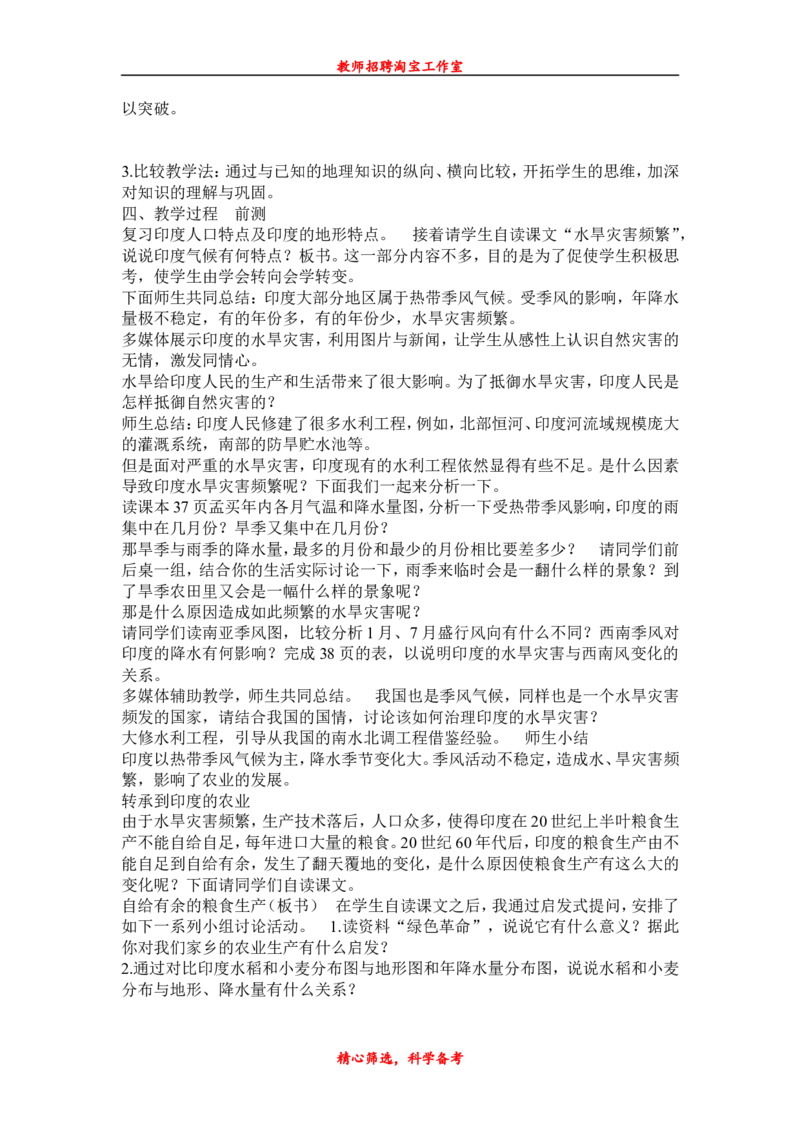 七下_教资初高中_教资面试2025教资面试备考资料合集_教资面试资料合集_2025教资面试资料_25上教资面试中学合集_教资面试逐字稿_补充文件夹_人教版_初中地理