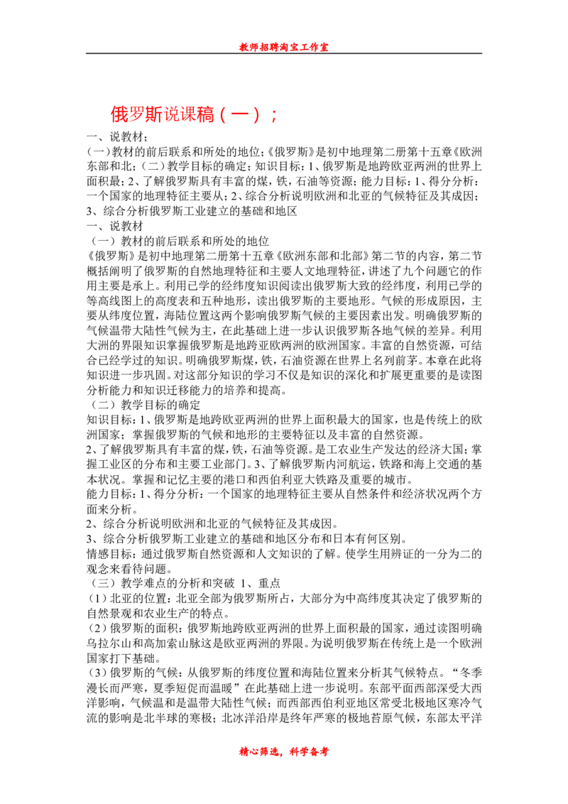 七下_教资初高中_教资面试2025教资面试备考资料合集_教资面试资料合集_2025教资面试资料_25上教资面试中学合集_教资面试逐字稿_补充文件夹_人教版_初中地理