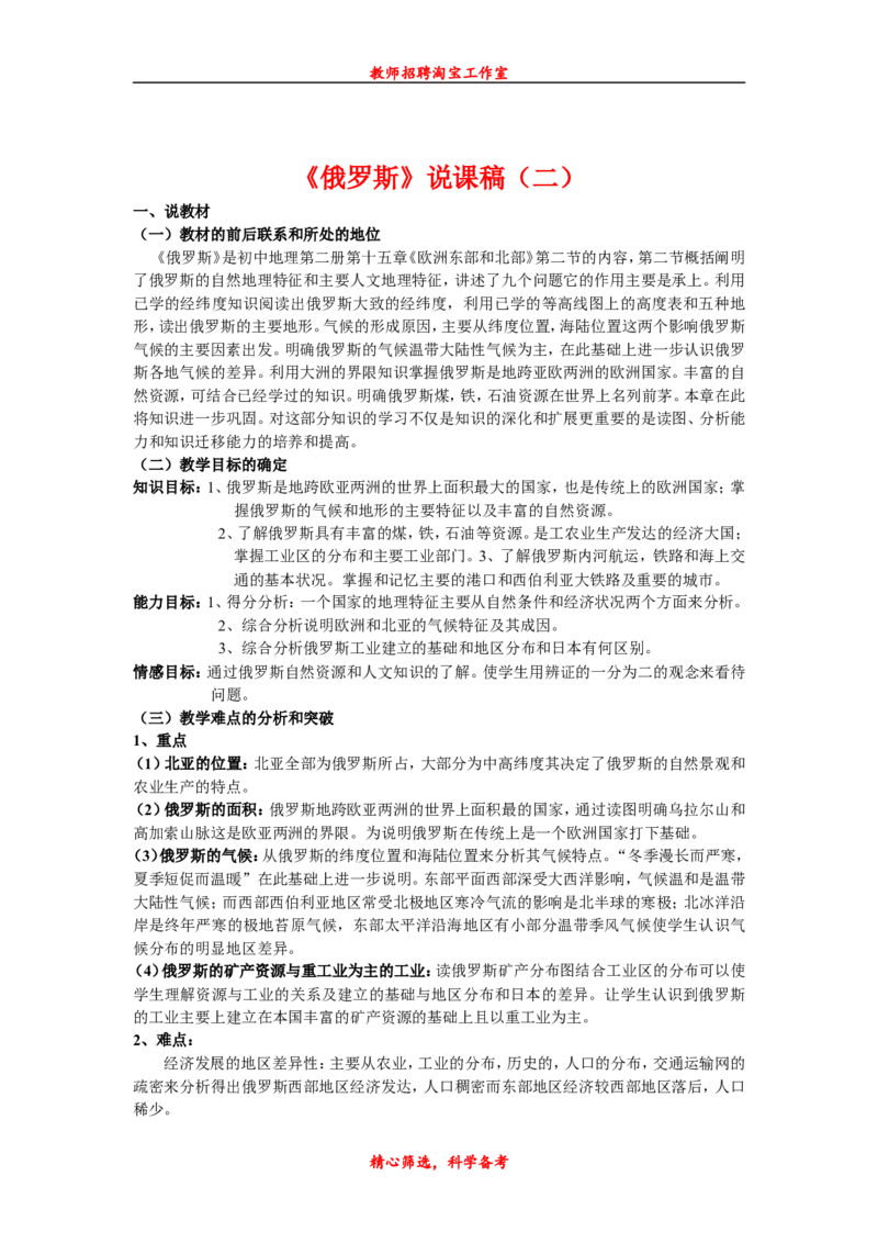 七下_教资初高中_教资面试2025教资面试备考资料合集_教资面试资料合集_2025教资面试资料_25上教资面试中学合集_教资面试逐字稿_补充文件夹_人教版_初中地理