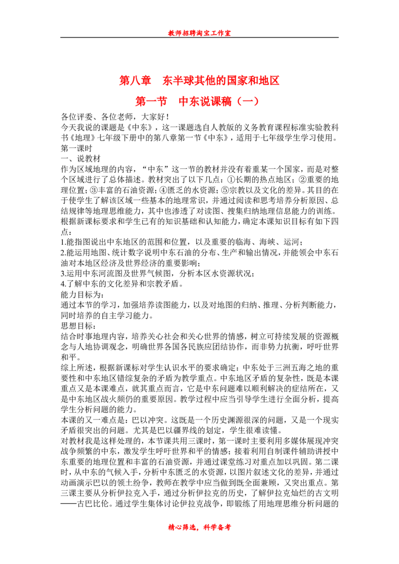 七下_教资初高中_教资面试2025教资面试备考资料合集_教资面试资料合集_2025教资面试资料_25上教资面试中学合集_教资面试逐字稿_补充文件夹_人教版_初中地理