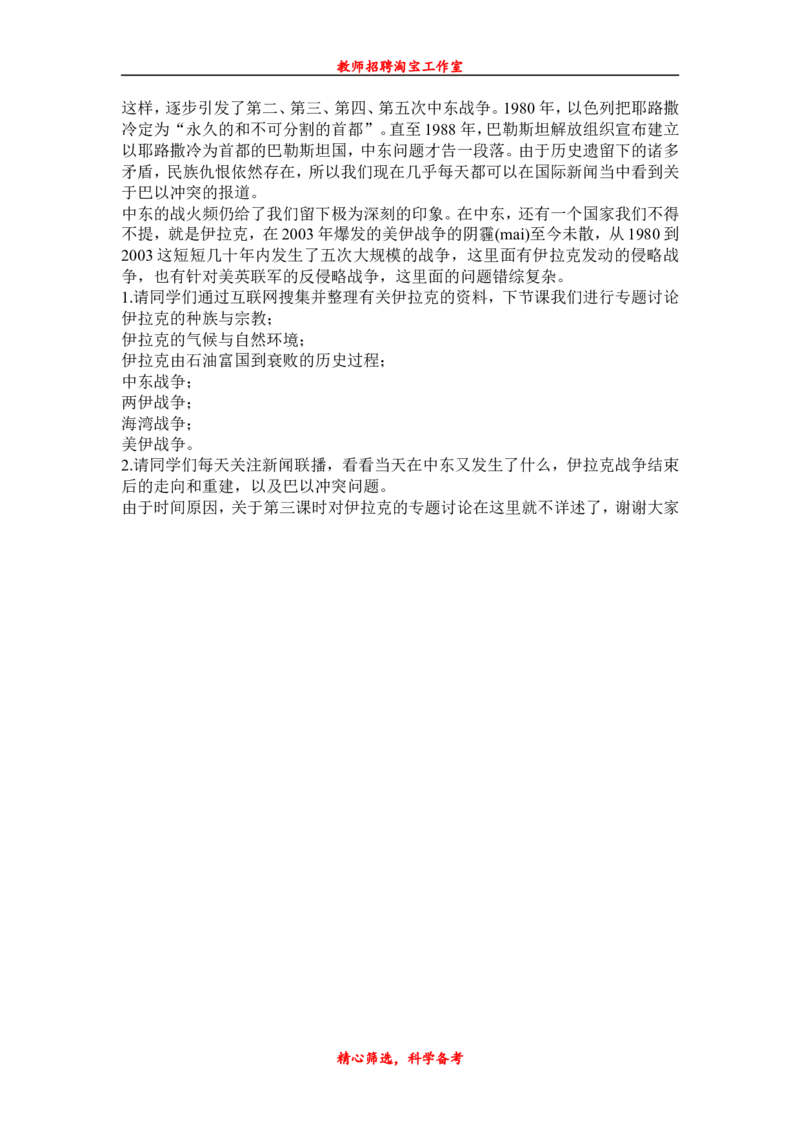 七下_教资初高中_教资面试2025教资面试备考资料合集_教资面试资料合集_2025教资面试资料_25上教资面试中学合集_教资面试逐字稿_补充文件夹_人教版_初中地理