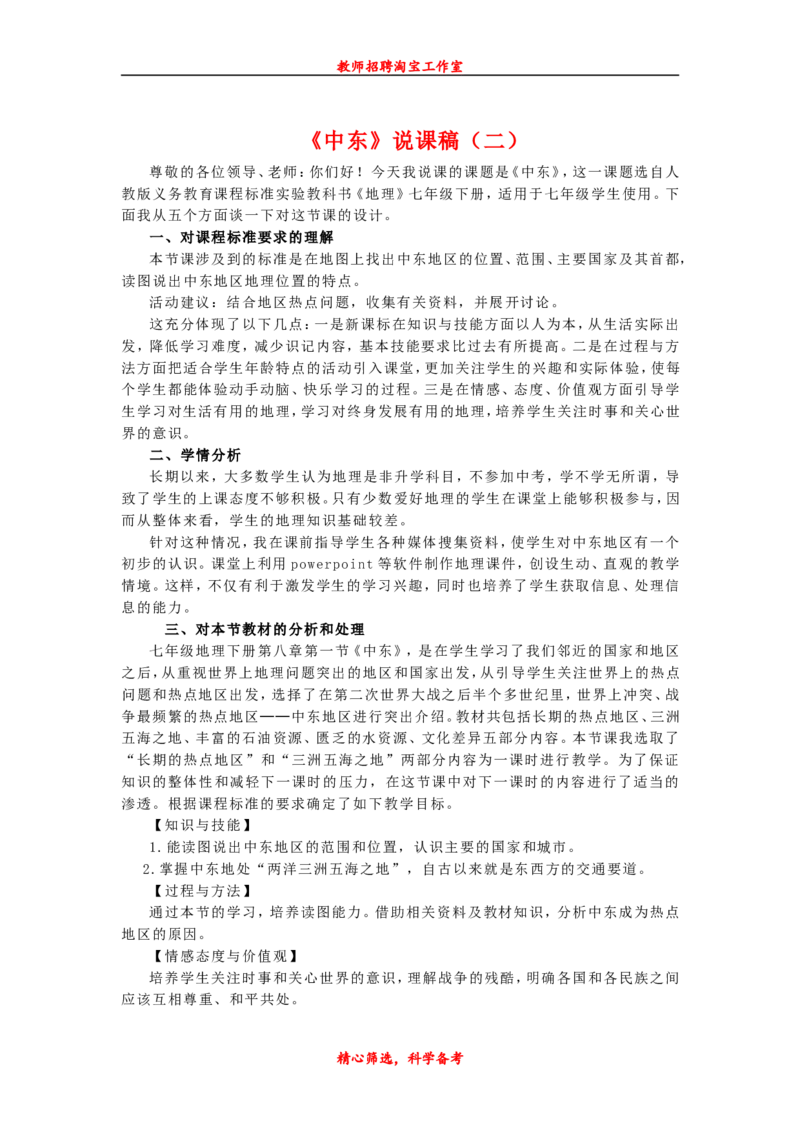 七下_教资初高中_教资面试2025教资面试备考资料合集_教资面试资料合集_2025教资面试资料_25上教资面试中学合集_教资面试逐字稿_补充文件夹_人教版_初中地理