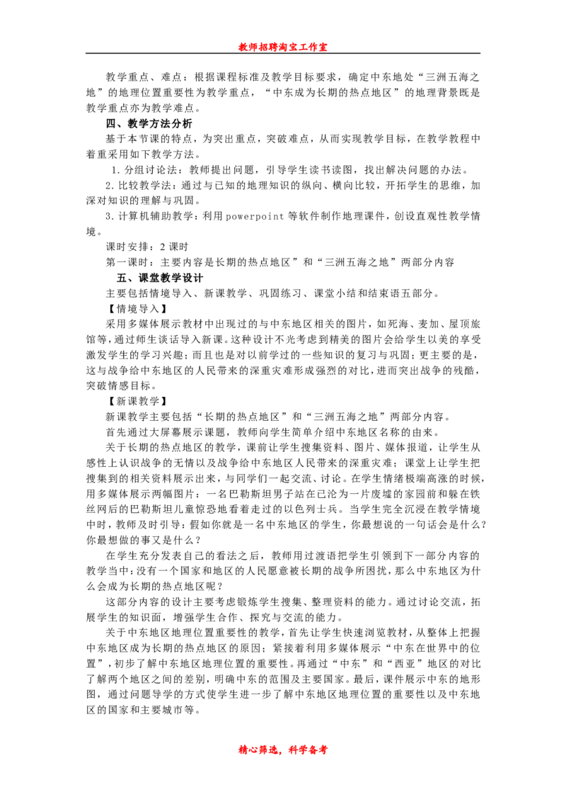 七下_教资初高中_教资面试2025教资面试备考资料合集_教资面试资料合集_2025教资面试资料_25上教资面试中学合集_教资面试逐字稿_补充文件夹_人教版_初中地理