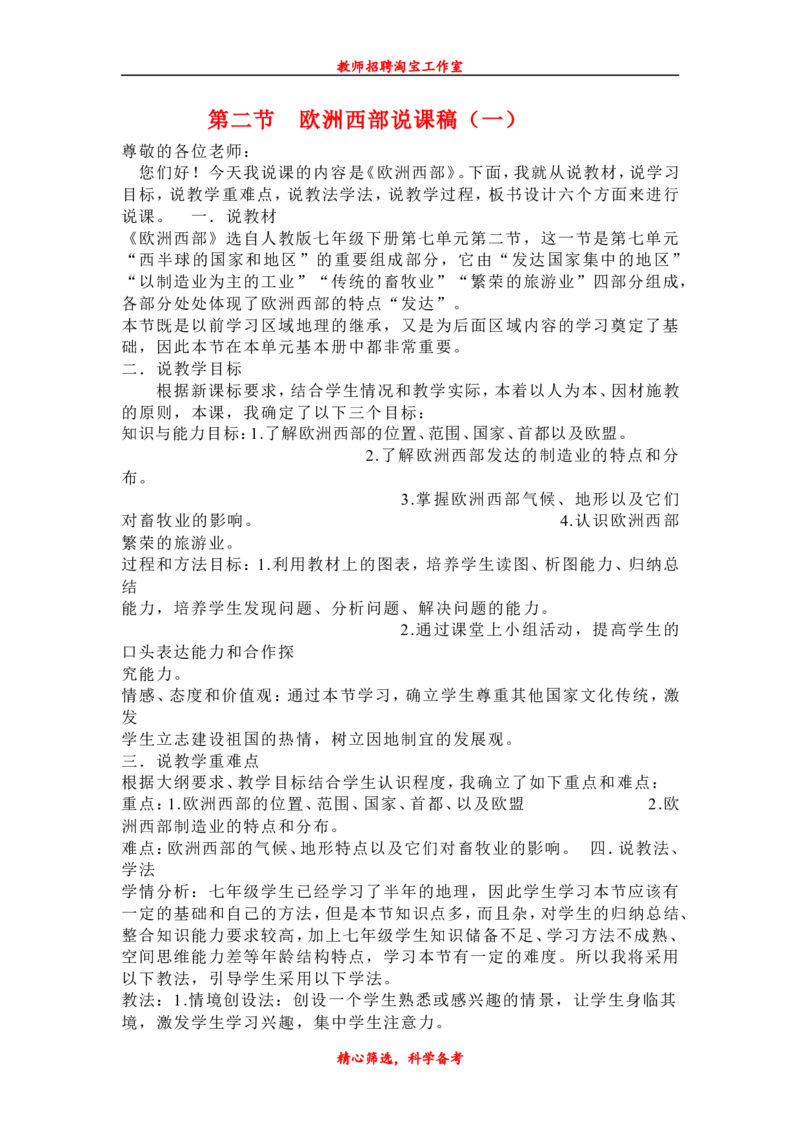 七下_教资初高中_教资面试2025教资面试备考资料合集_教资面试资料合集_2025教资面试资料_25上教资面试中学合集_教资面试逐字稿_补充文件夹_人教版_初中地理