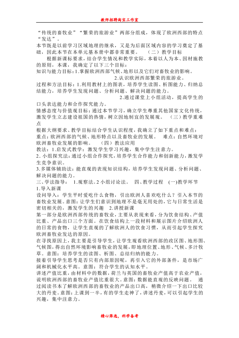 七下_教资初高中_教资面试2025教资面试备考资料合集_教资面试资料合集_2025教资面试资料_25上教资面试中学合集_教资面试逐字稿_补充文件夹_人教版_初中地理