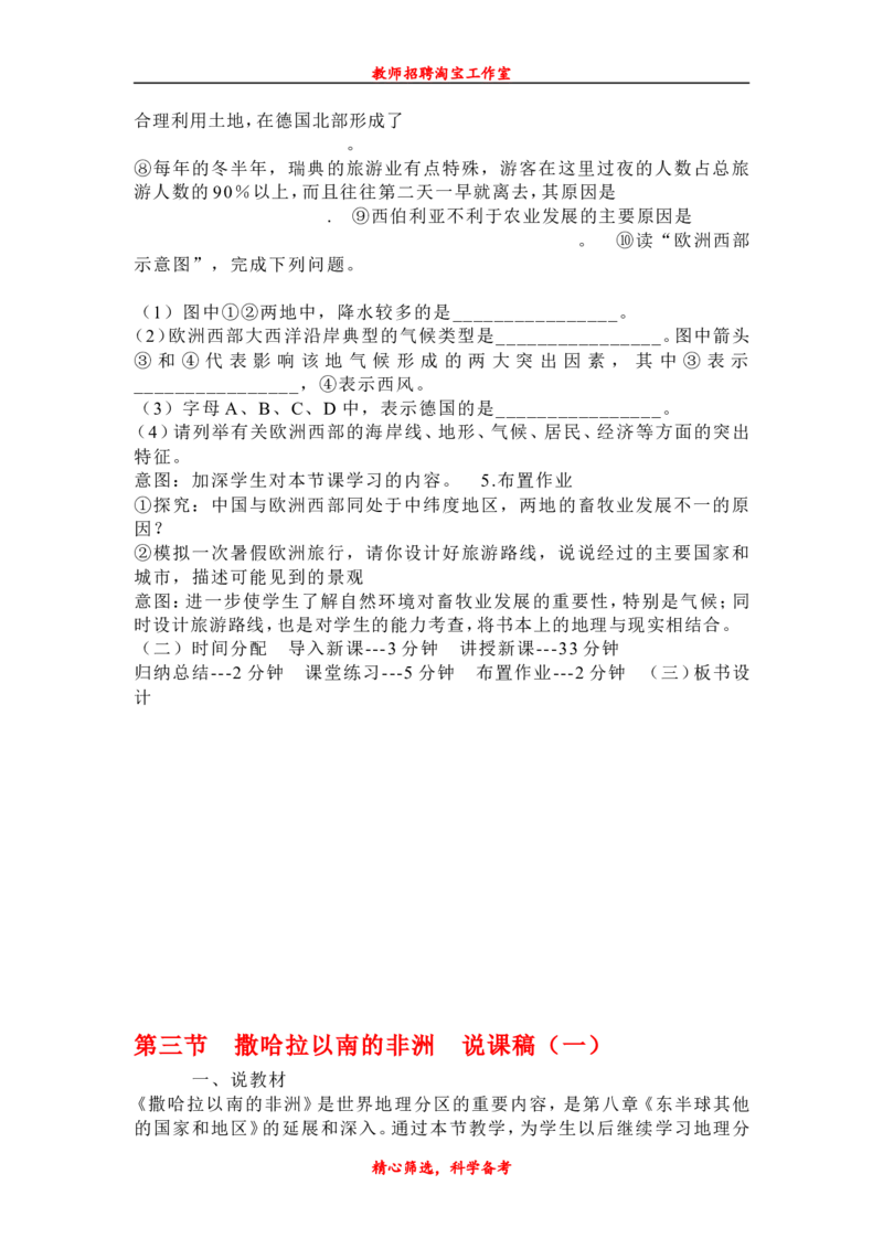 七下_教资初高中_教资面试2025教资面试备考资料合集_教资面试资料合集_2025教资面试资料_25上教资面试中学合集_教资面试逐字稿_补充文件夹_人教版_初中地理