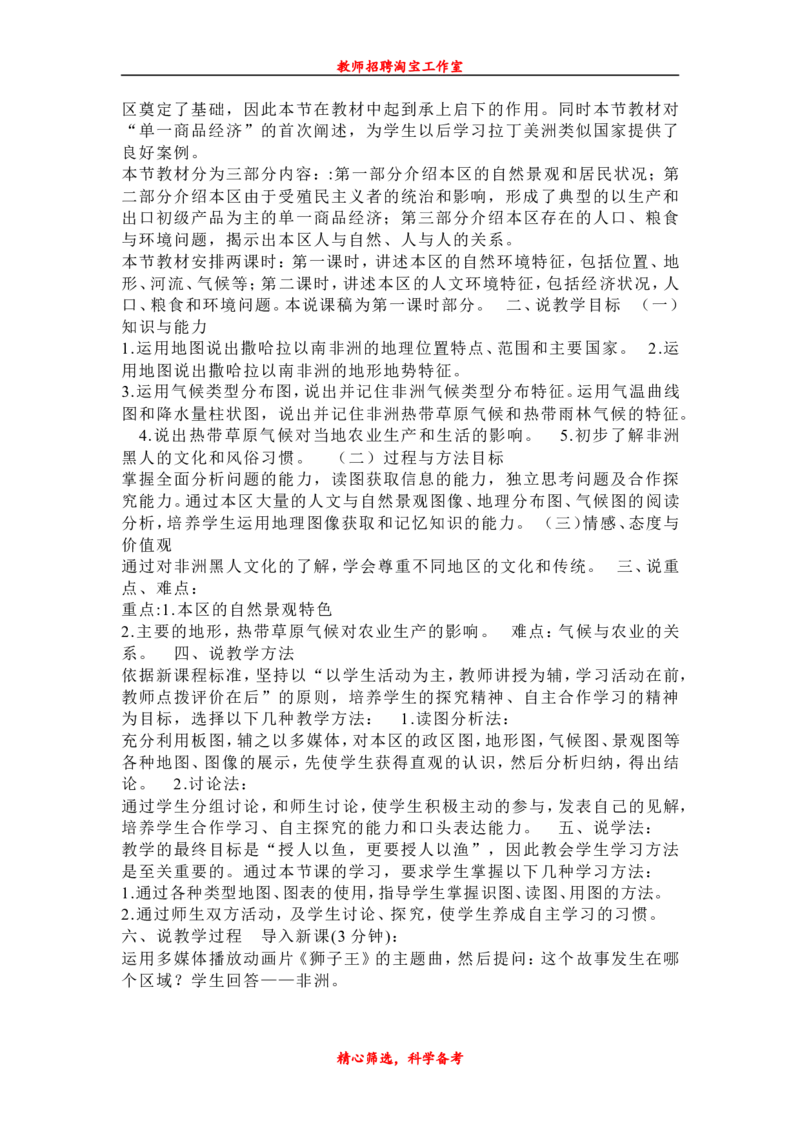 七下_教资初高中_教资面试2025教资面试备考资料合集_教资面试资料合集_2025教资面试资料_25上教资面试中学合集_教资面试逐字稿_补充文件夹_人教版_初中地理