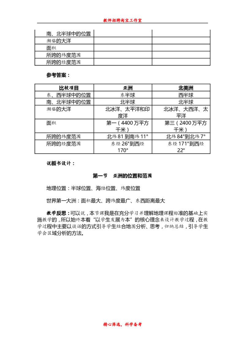 七下_教资初高中_教资面试2025教资面试备考资料合集_教资面试资料合集_2025教资面试资料_25上教资面试中学合集_教资面试逐字稿_补充文件夹_人教版_初中地理