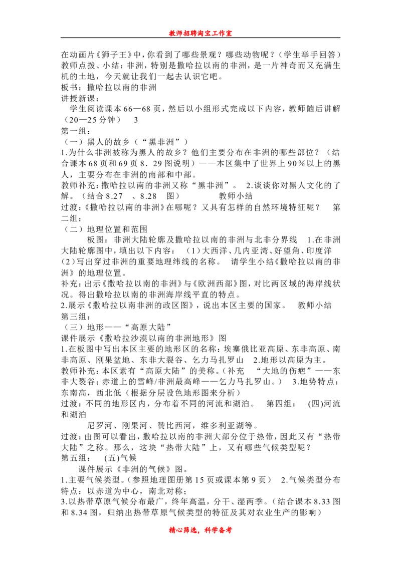 七下_教资初高中_教资面试2025教资面试备考资料合集_教资面试资料合集_2025教资面试资料_25上教资面试中学合集_教资面试逐字稿_补充文件夹_人教版_初中地理