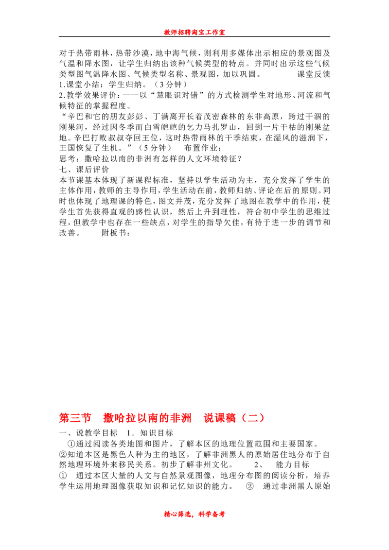 七下_教资初高中_教资面试2025教资面试备考资料合集_教资面试资料合集_2025教资面试资料_25上教资面试中学合集_教资面试逐字稿_补充文件夹_人教版_初中地理