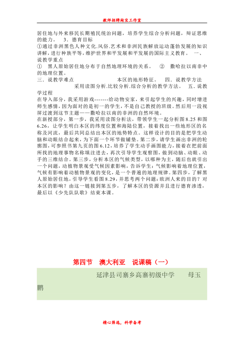 七下_教资初高中_教资面试2025教资面试备考资料合集_教资面试资料合集_2025教资面试资料_25上教资面试中学合集_教资面试逐字稿_补充文件夹_人教版_初中地理