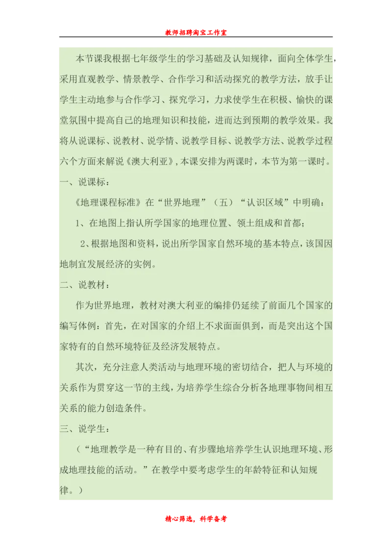 七下_教资初高中_教资面试2025教资面试备考资料合集_教资面试资料合集_2025教资面试资料_25上教资面试中学合集_教资面试逐字稿_补充文件夹_人教版_初中地理
