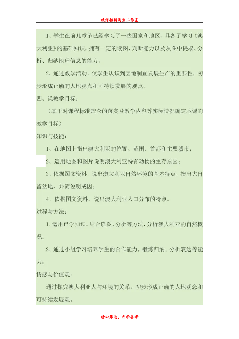 七下_教资初高中_教资面试2025教资面试备考资料合集_教资面试资料合集_2025教资面试资料_25上教资面试中学合集_教资面试逐字稿_补充文件夹_人教版_初中地理