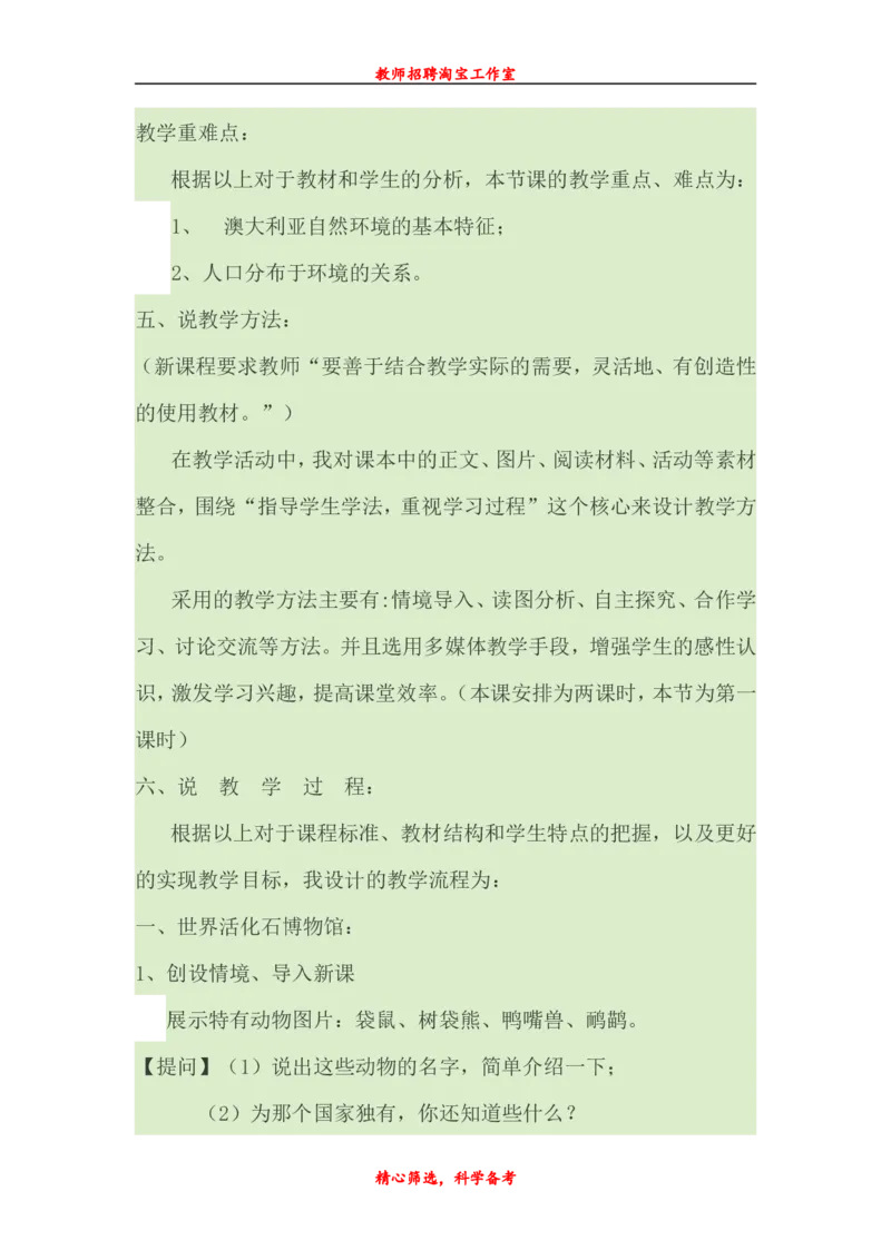 七下_教资初高中_教资面试2025教资面试备考资料合集_教资面试资料合集_2025教资面试资料_25上教资面试中学合集_教资面试逐字稿_补充文件夹_人教版_初中地理