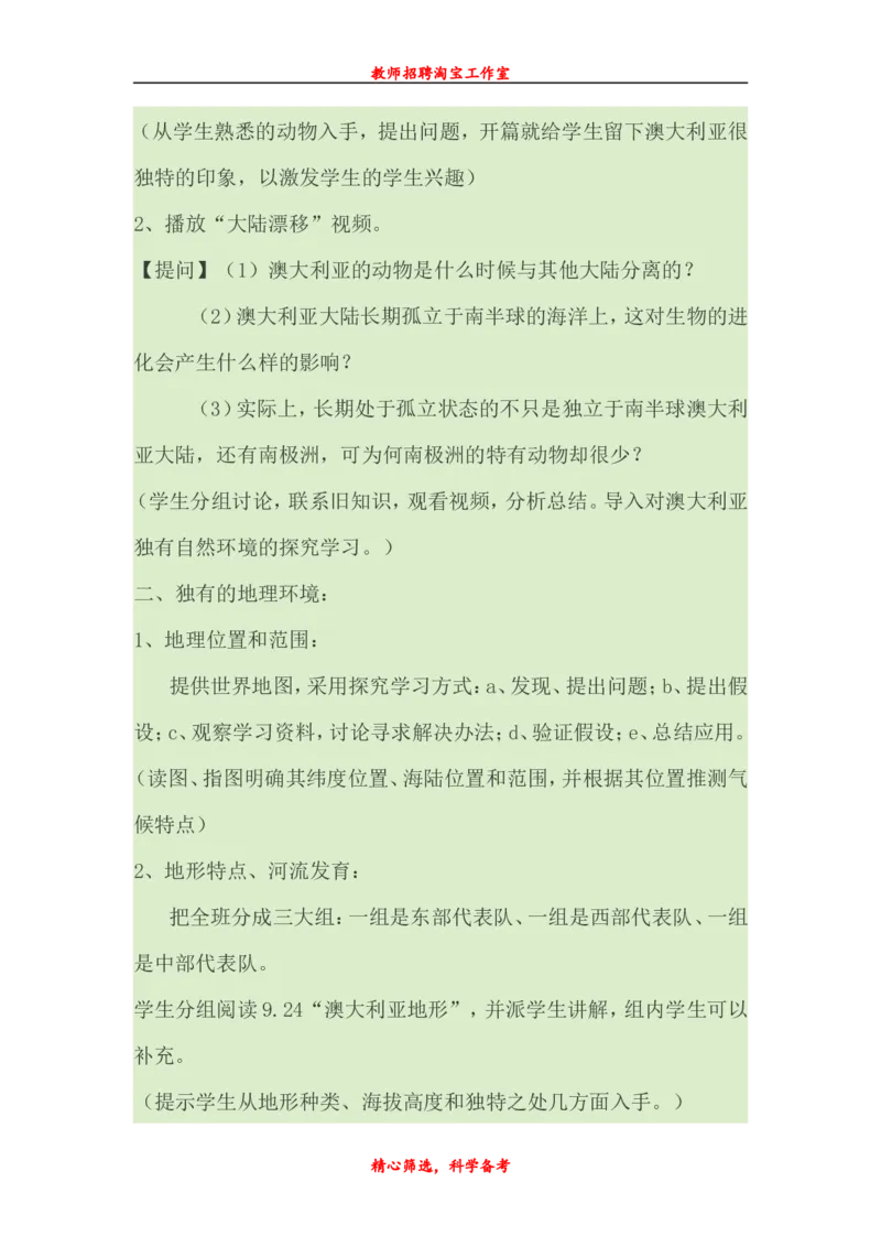 七下_教资初高中_教资面试2025教资面试备考资料合集_教资面试资料合集_2025教资面试资料_25上教资面试中学合集_教资面试逐字稿_补充文件夹_人教版_初中地理