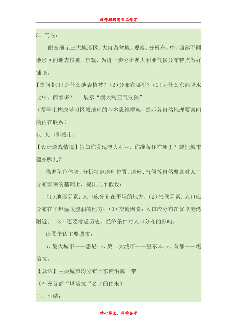 七下_教资初高中_教资面试2025教资面试备考资料合集_教资面试资料合集_2025教资面试资料_25上教资面试中学合集_教资面试逐字稿_补充文件夹_人教版_初中地理