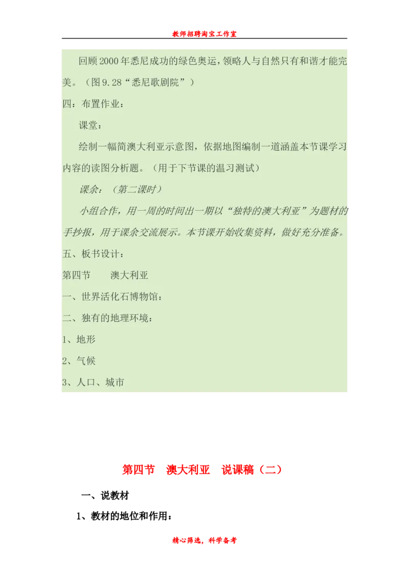 七下_教资初高中_教资面试2025教资面试备考资料合集_教资面试资料合集_2025教资面试资料_25上教资面试中学合集_教资面试逐字稿_补充文件夹_人教版_初中地理