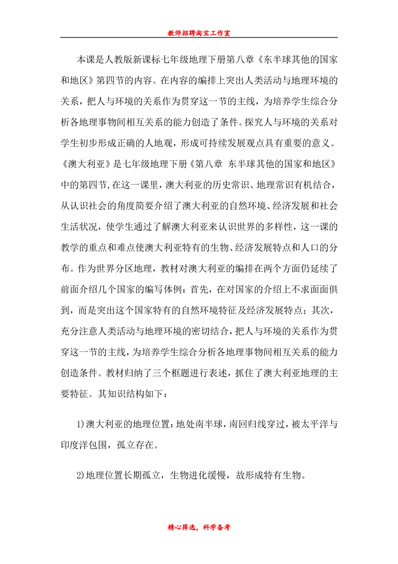 七下_教资初高中_教资面试2025教资面试备考资料合集_教资面试资料合集_2025教资面试资料_25上教资面试中学合集_教资面试逐字稿_补充文件夹_人教版_初中地理