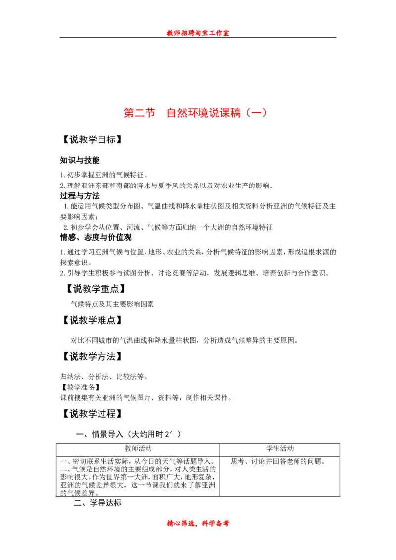 七下_教资初高中_教资面试2025教资面试备考资料合集_教资面试资料合集_2025教资面试资料_25上教资面试中学合集_教资面试逐字稿_补充文件夹_人教版_初中地理