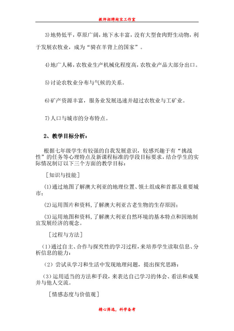 七下_教资初高中_教资面试2025教资面试备考资料合集_教资面试资料合集_2025教资面试资料_25上教资面试中学合集_教资面试逐字稿_补充文件夹_人教版_初中地理