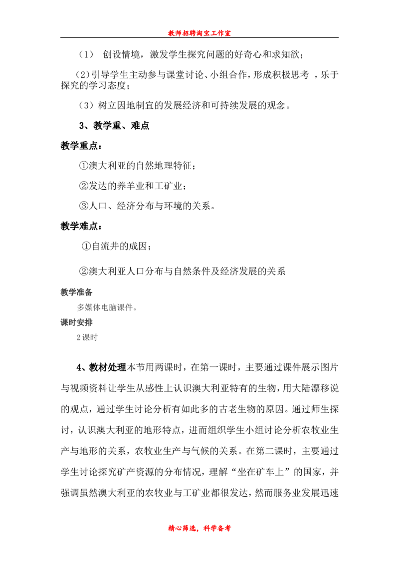 七下_教资初高中_教资面试2025教资面试备考资料合集_教资面试资料合集_2025教资面试资料_25上教资面试中学合集_教资面试逐字稿_补充文件夹_人教版_初中地理