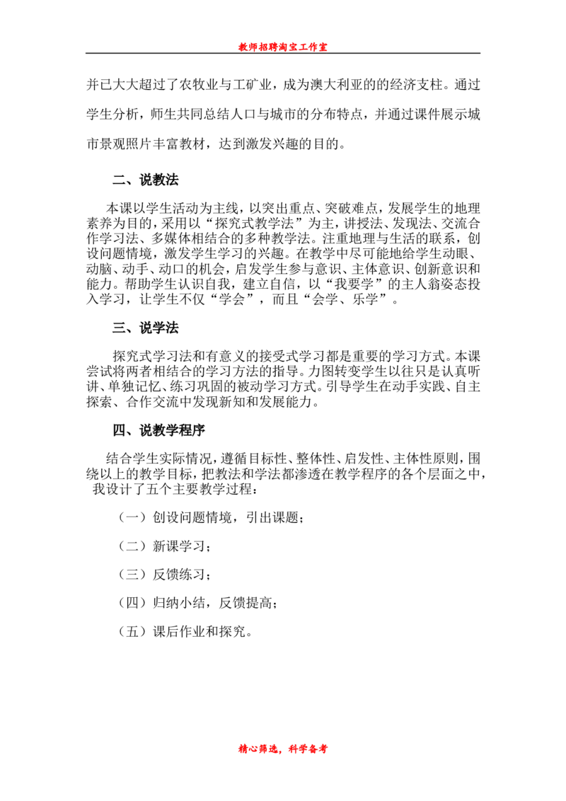 七下_教资初高中_教资面试2025教资面试备考资料合集_教资面试资料合集_2025教资面试资料_25上教资面试中学合集_教资面试逐字稿_补充文件夹_人教版_初中地理