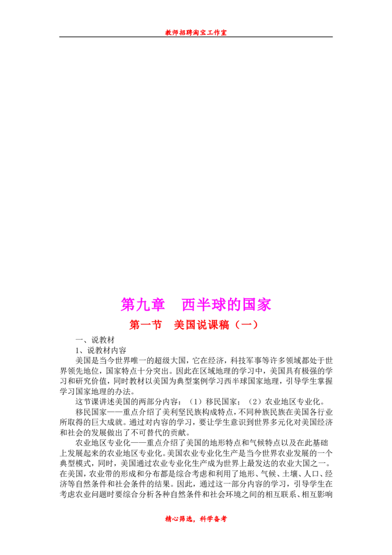 七下_教资初高中_教资面试2025教资面试备考资料合集_教资面试资料合集_2025教资面试资料_25上教资面试中学合集_教资面试逐字稿_补充文件夹_人教版_初中地理