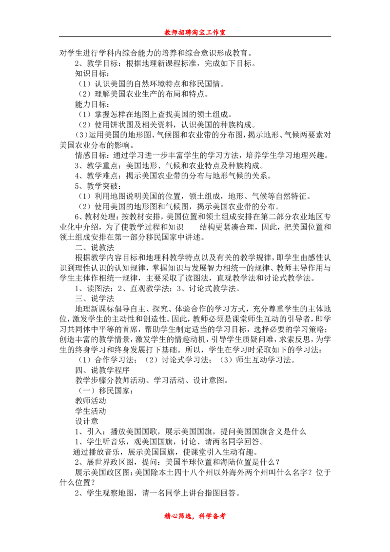 七下_教资初高中_教资面试2025教资面试备考资料合集_教资面试资料合集_2025教资面试资料_25上教资面试中学合集_教资面试逐字稿_补充文件夹_人教版_初中地理