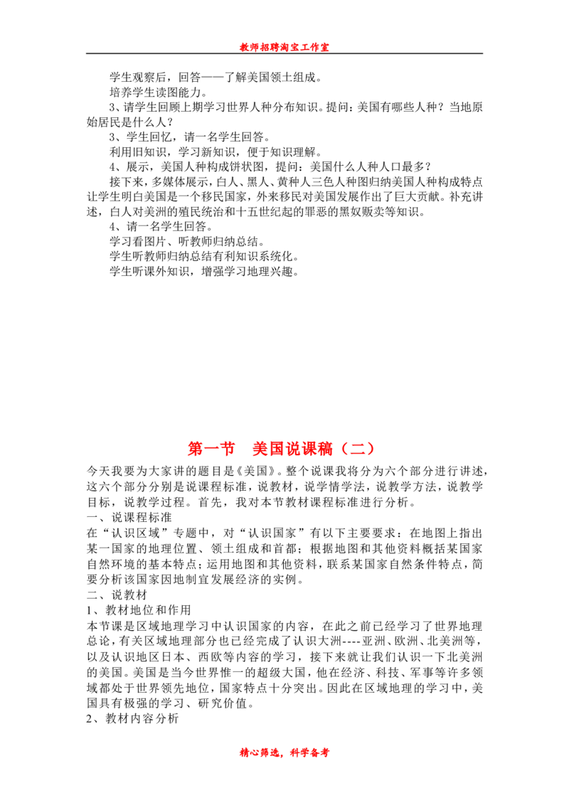 七下_教资初高中_教资面试2025教资面试备考资料合集_教资面试资料合集_2025教资面试资料_25上教资面试中学合集_教资面试逐字稿_补充文件夹_人教版_初中地理