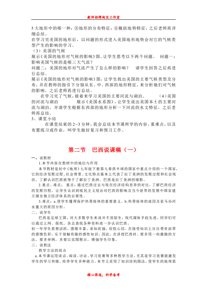 七下_教资初高中_教资面试2025教资面试备考资料合集_教资面试资料合集_2025教资面试资料_25上教资面试中学合集_教资面试逐字稿_补充文件夹_人教版_初中地理