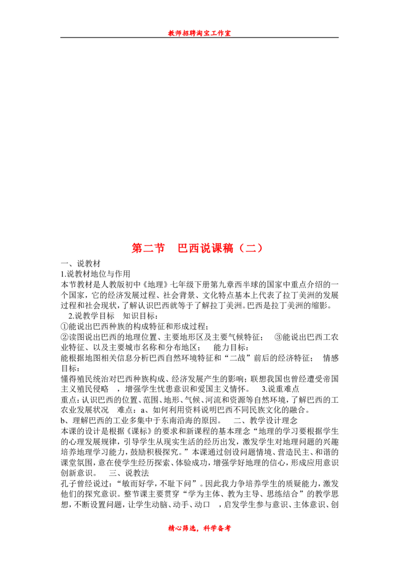 七下_教资初高中_教资面试2025教资面试备考资料合集_教资面试资料合集_2025教资面试资料_25上教资面试中学合集_教资面试逐字稿_补充文件夹_人教版_初中地理