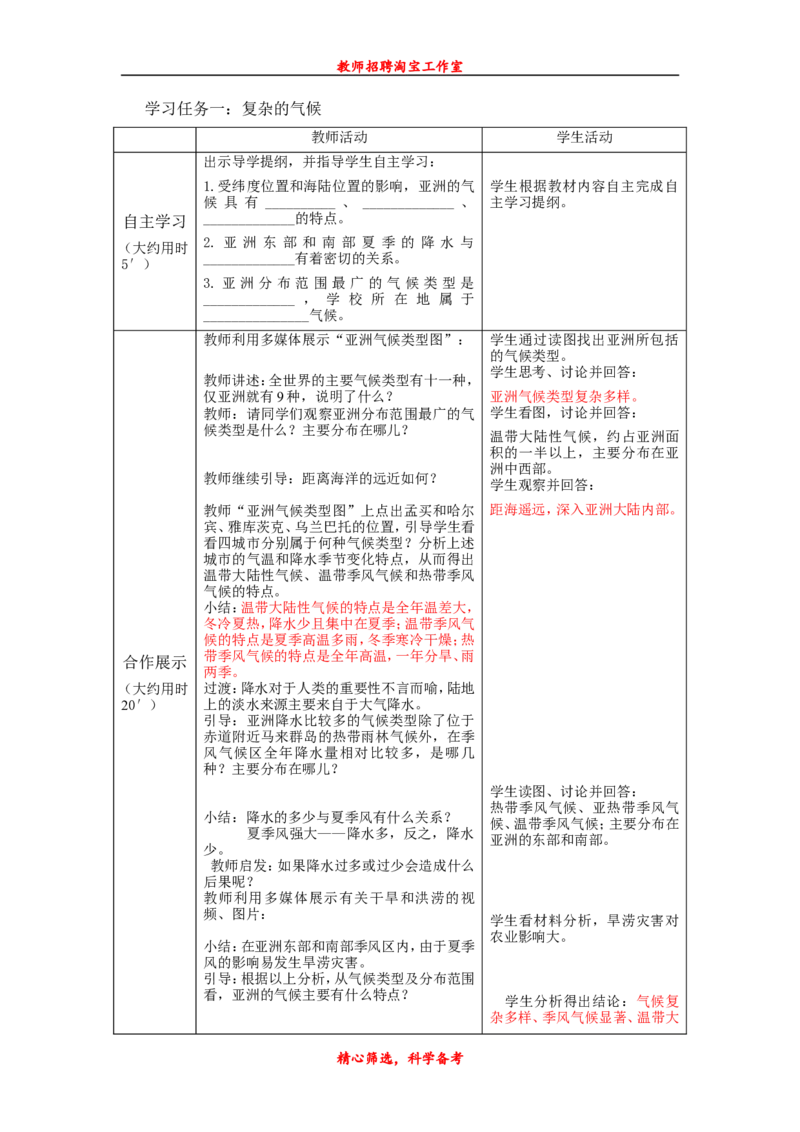 七下_教资初高中_教资面试2025教资面试备考资料合集_教资面试资料合集_2025教资面试资料_25上教资面试中学合集_教资面试逐字稿_补充文件夹_人教版_初中地理