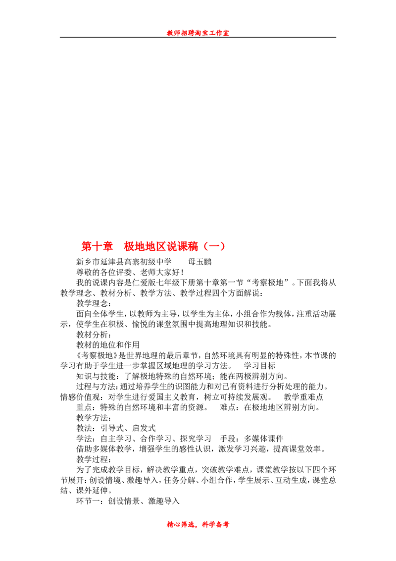七下_教资初高中_教资面试2025教资面试备考资料合集_教资面试资料合集_2025教资面试资料_25上教资面试中学合集_教资面试逐字稿_补充文件夹_人教版_初中地理