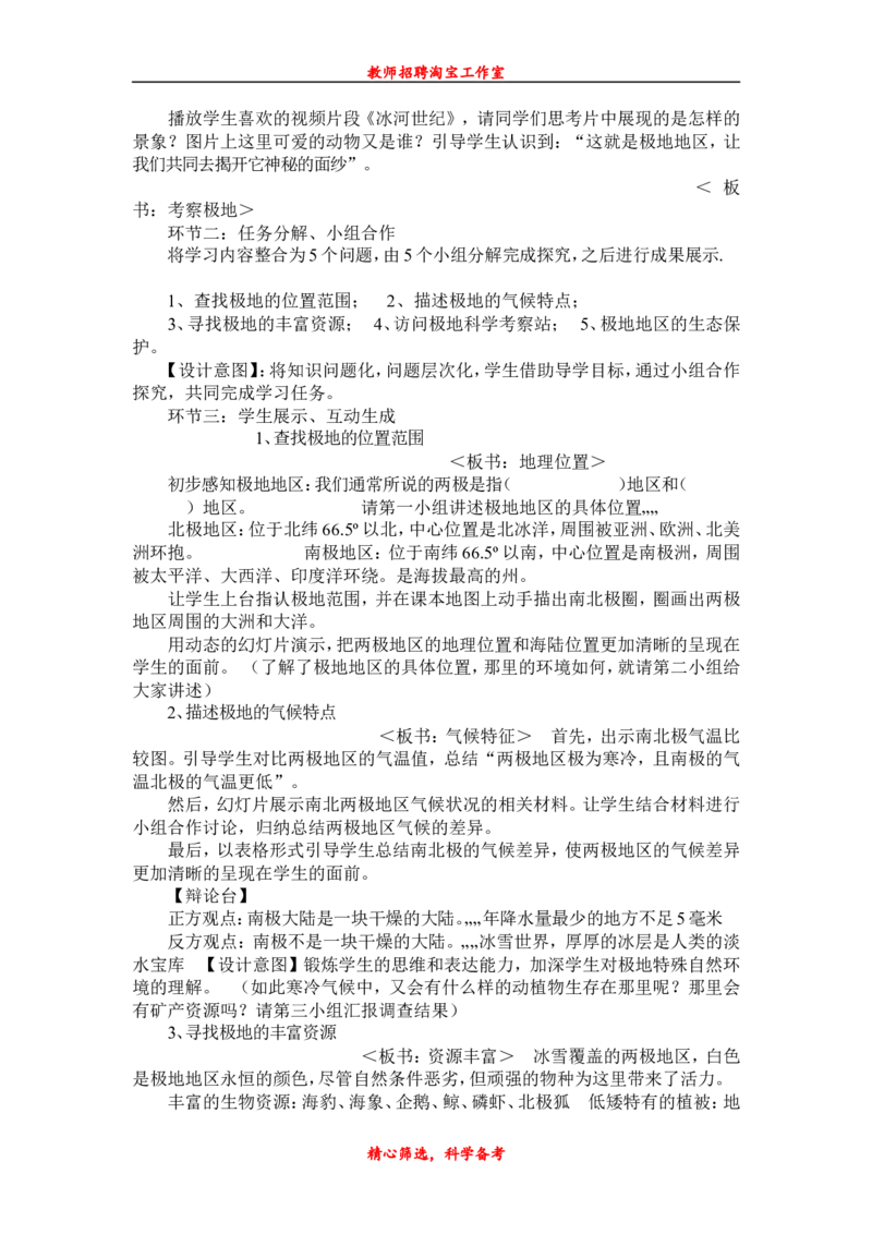 七下_教资初高中_教资面试2025教资面试备考资料合集_教资面试资料合集_2025教资面试资料_25上教资面试中学合集_教资面试逐字稿_补充文件夹_人教版_初中地理