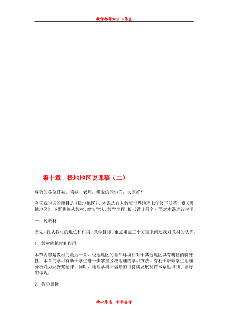 七下_教资初高中_教资面试2025教资面试备考资料合集_教资面试资料合集_2025教资面试资料_25上教资面试中学合集_教资面试逐字稿_补充文件夹_人教版_初中地理