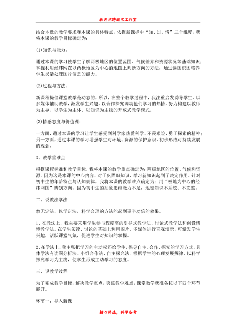 七下_教资初高中_教资面试2025教资面试备考资料合集_教资面试资料合集_2025教资面试资料_25上教资面试中学合集_教资面试逐字稿_补充文件夹_人教版_初中地理