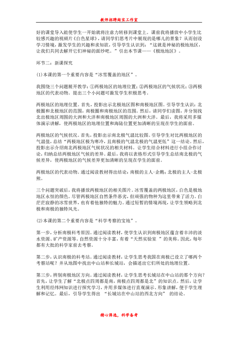 七下_教资初高中_教资面试2025教资面试备考资料合集_教资面试资料合集_2025教资面试资料_25上教资面试中学合集_教资面试逐字稿_补充文件夹_人教版_初中地理