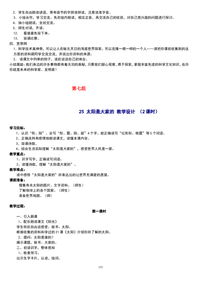 三下_教资初高中_教资面试2025教资面试备考资料合集_教资面试资料合集_2025教资面试资料_25上教资面试中学合集_教资面试逐字稿_补充文件夹_人教版_小学语文说课稿