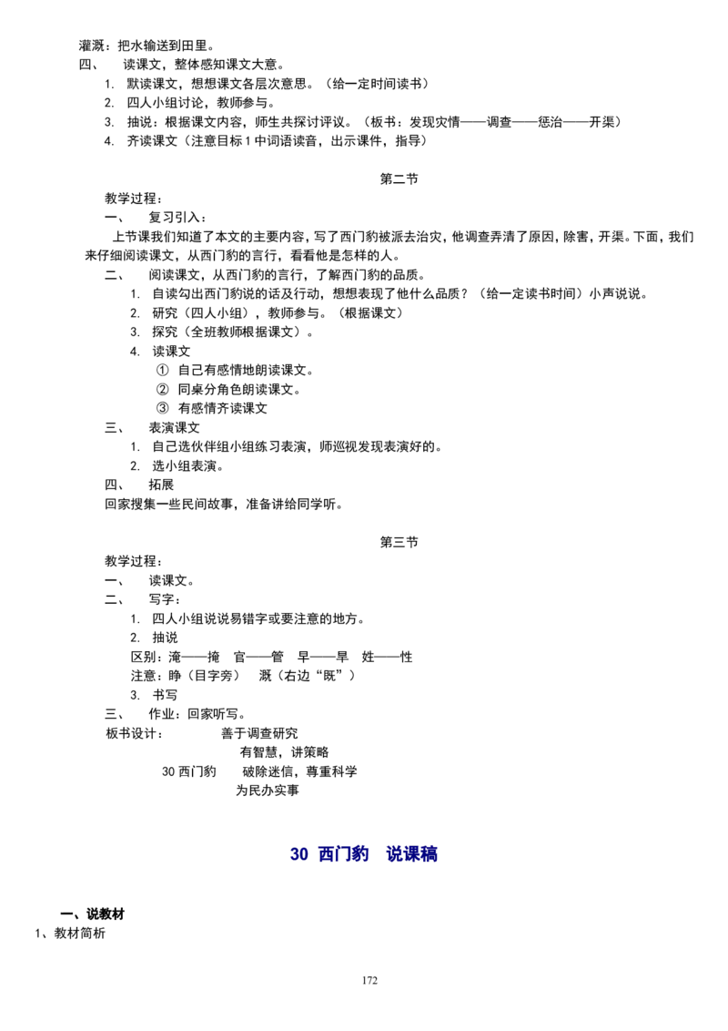 三下_教资初高中_教资面试2025教资面试备考资料合集_教资面试资料合集_2025教资面试资料_25上教资面试中学合集_教资面试逐字稿_补充文件夹_人教版_小学语文说课稿