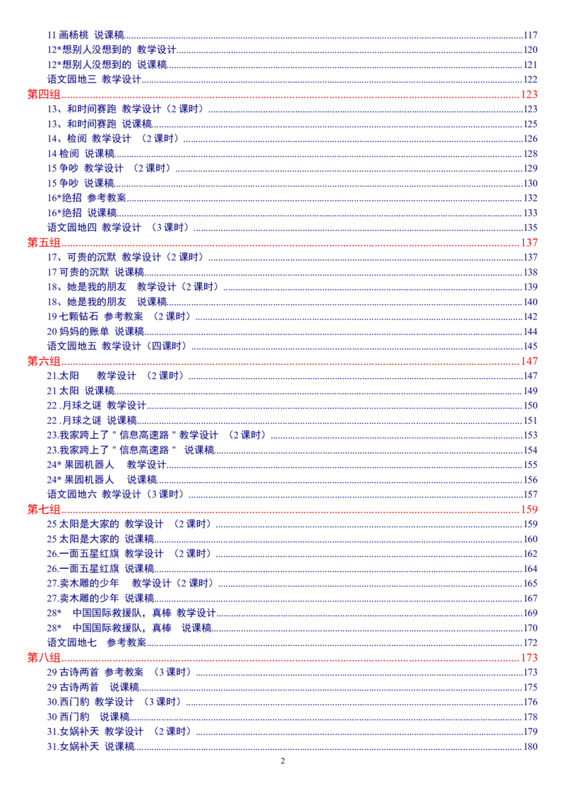 三下_教资初高中_教资面试2025教资面试备考资料合集_教资面试资料合集_2025教资面试资料_25上教资面试中学合集_教资面试逐字稿_补充文件夹_人教版_小学语文说课稿