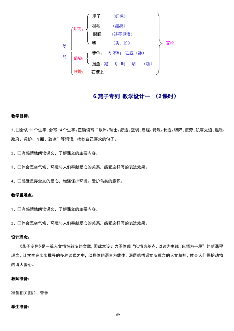 三下_教资初高中_教资面试2025教资面试备考资料合集_教资面试资料合集_2025教资面试资料_25上教资面试中学合集_教资面试逐字稿_补充文件夹_人教版_小学语文说课稿